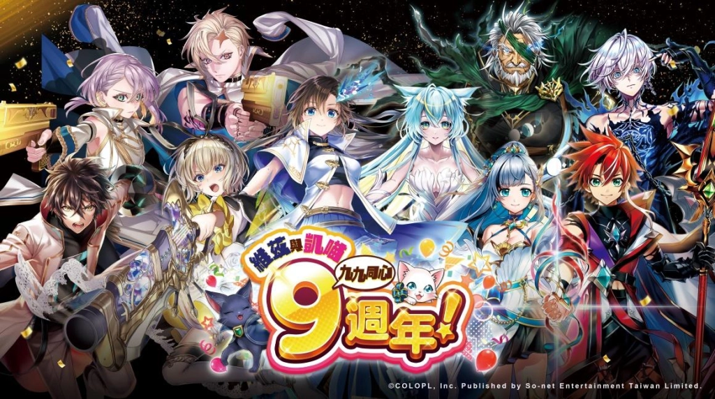 《問答RPG魔法使與黑貓維茲》x《白貓Project》9週年合作餐廳14日登場！