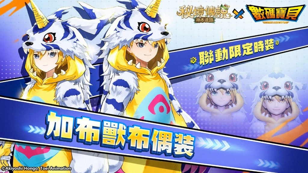 《秘境傳說：神木遺跡》×《數碼寶貝》聯動正式上線