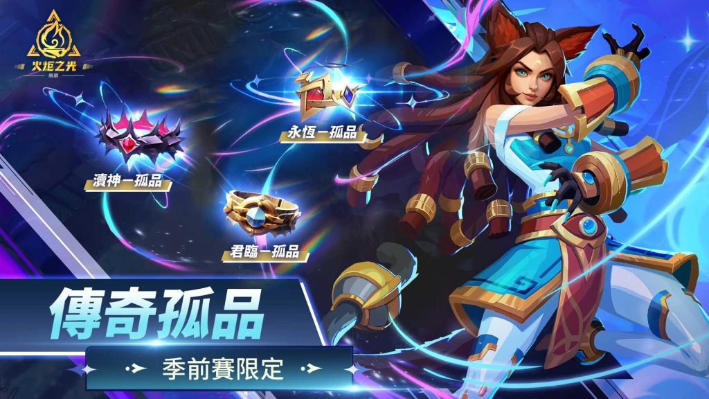 《火炬之光：無限》SS4季前賽【不敗冠軍】正式開啟 全新的「巨大化」系統提供玩家創新的戰鬥體驗