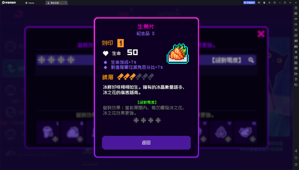 【攻略】《霓虹深淵：無限》冰凍套裝絕對零度詳解