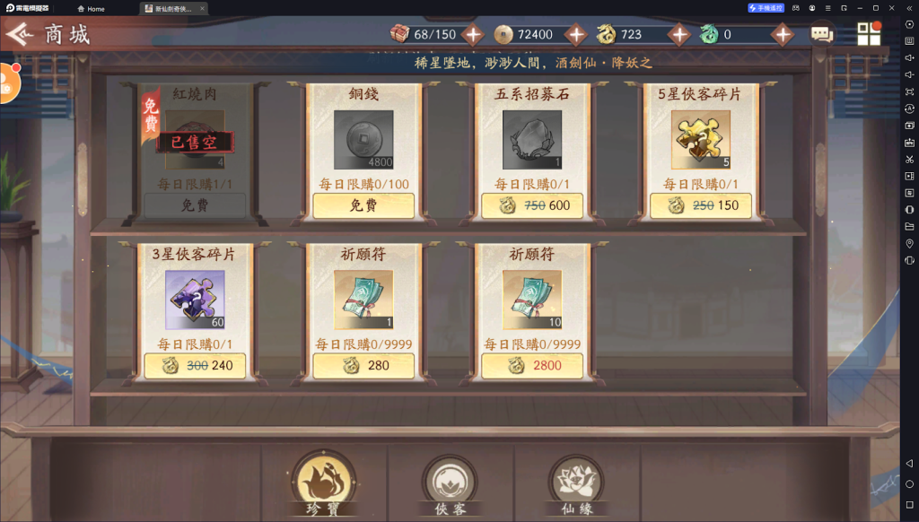 【攻略】《新仙劍奇俠傳之揮劍問情》萌新大俠入坑指南|商城資源獲取