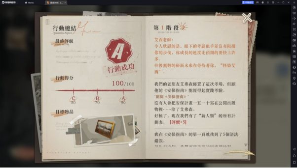 【攻略】《重返未來：1999》雷米金盃失竊案 "以盜制盜"滿分選項 水晶頭骨|足球比賽