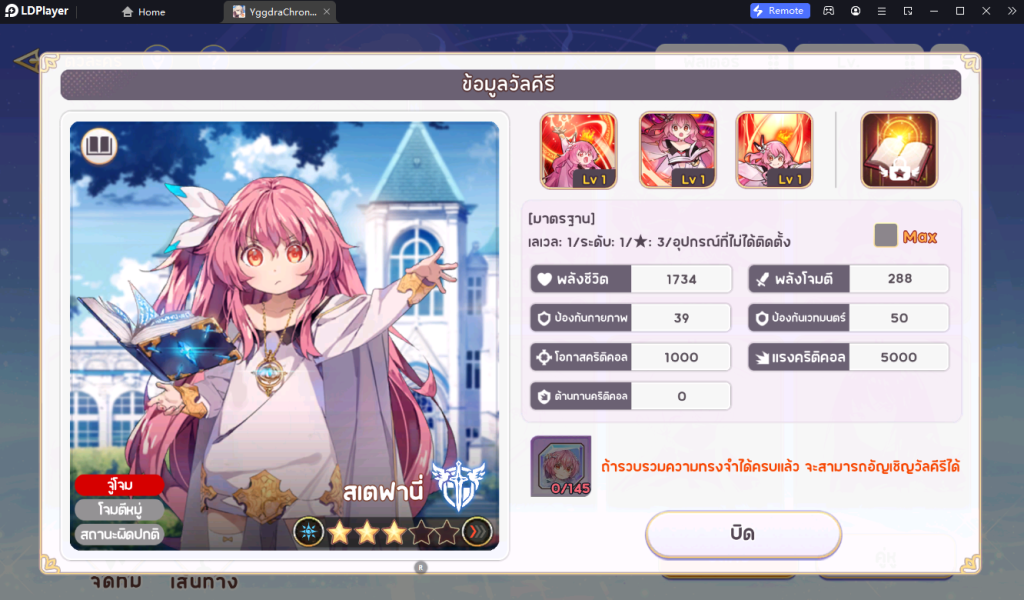Yggdra Chronicle จัดอันดับ Tier List ตัวเก่งในแต่ละสายน่าปั้นภายในเกม มือใหม่ควรรู้!! บน LDPlayer9