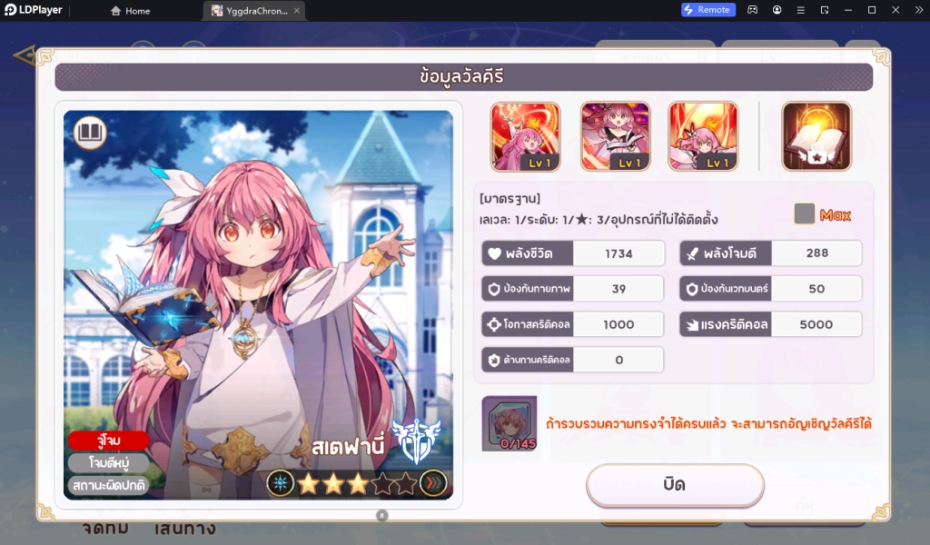 Yggdra Chronicle จัดอันดับ Tier List ตัวเก่งในแต่ละสายน่าปั้นภายในเกม มือใหม่ควรรู้!! บน LDPlayer9