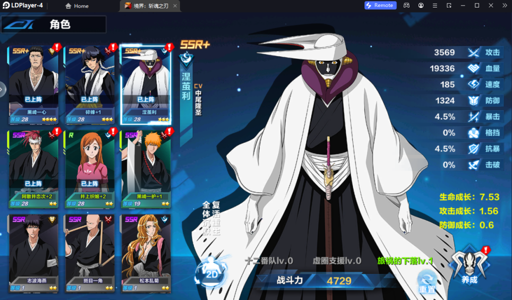 BLEACH: Soul Reaper แนะนำ Tier List ตัวละครที่ควรหาใช้ยาวๆ ติดไว้ในไอดีน่าปั้น!! (มือใหม่) บน LDPlayer9