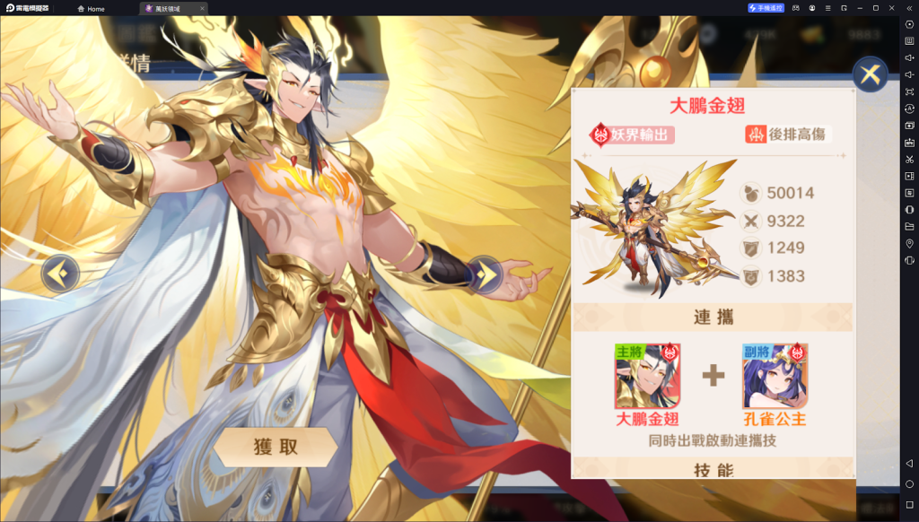 【攻略】《萬妖領域》妖界陣營推薦|陣容選擇分析