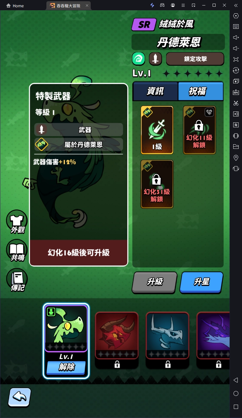 【攻略】《吞吞龍大冒險》開服攻略 寶物配方|幻化|終結技詳解