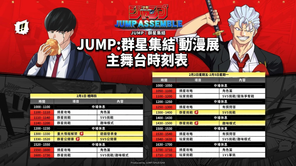 《JUMP：群星集結》2024台北國際動漫展參展確認！