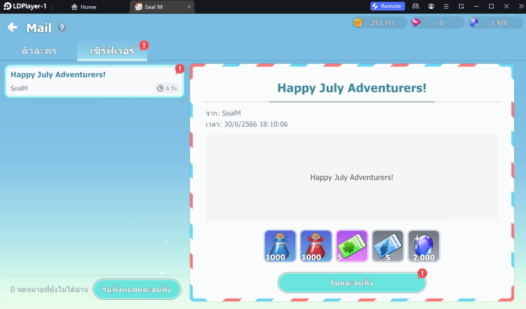 Seal M (SEA) แจก Giftcode (3 โค้ด) อัปเดตโค้ด 2024 พร้อมวิธีกรอกบน LDPlayer9