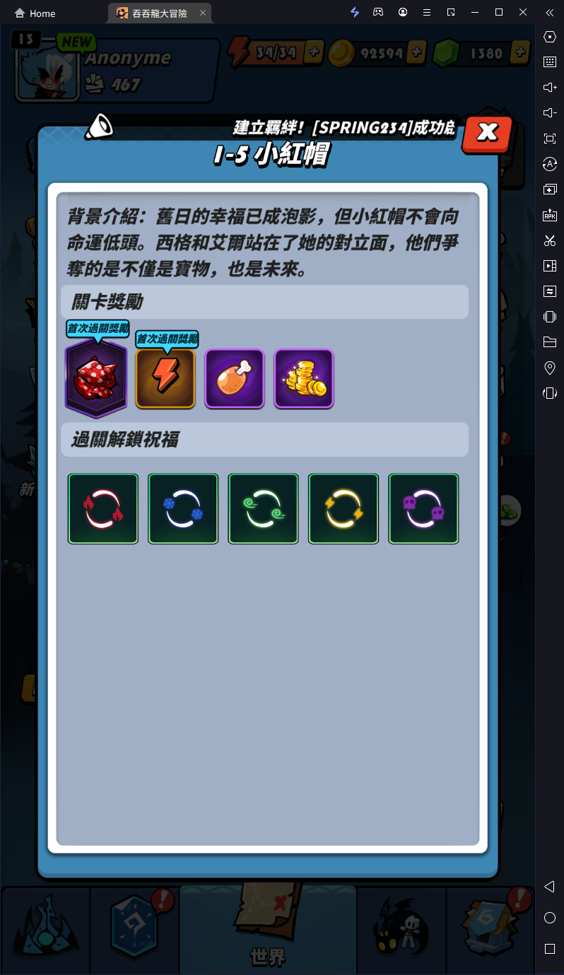 【攻略】《吞吞龍大冒險》主線解鎖|關卡解鎖|快速提升戰力