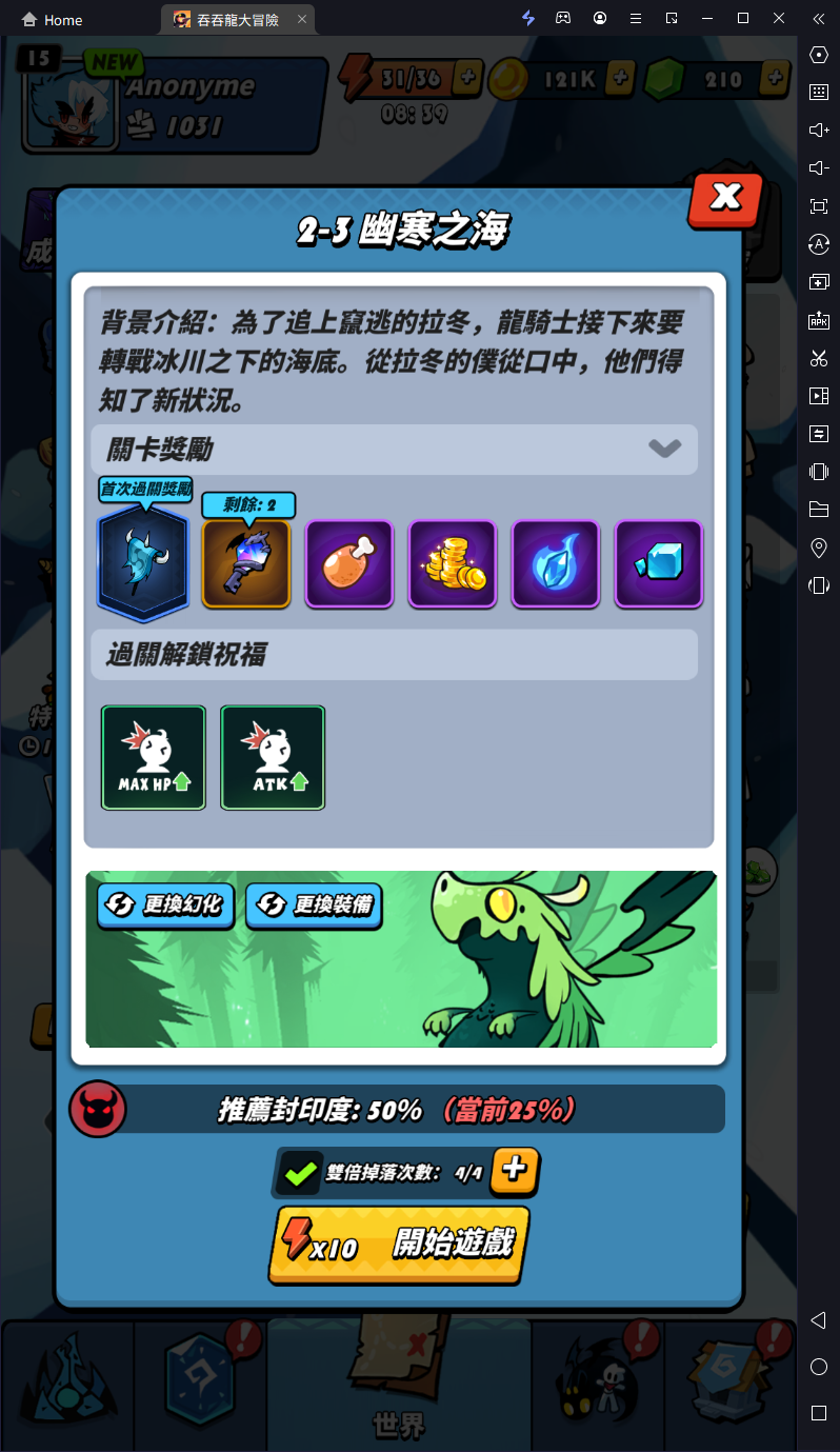 【攻略】《吞吞龍大冒險》主線解鎖|關卡解鎖|快速提升戰力