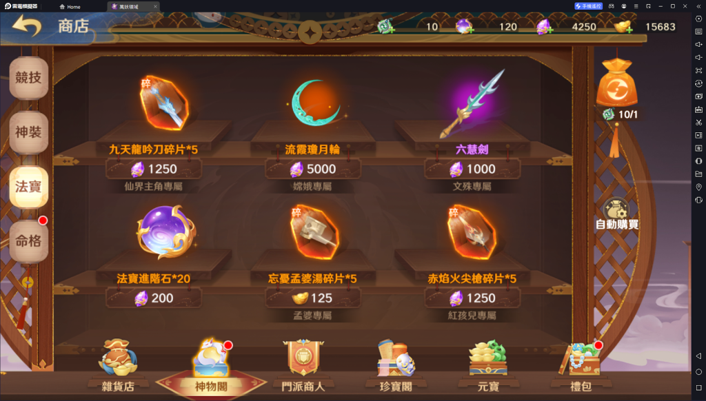 【攻略】《萬妖領域》元寶攻略|商店購買推薦