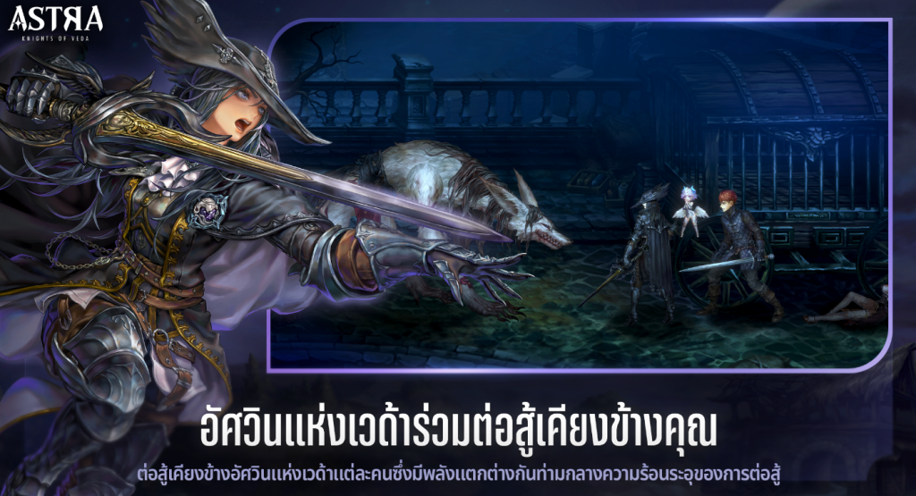 ASTRA: Knights of Veda (Global) เปิด OBT 4 เม.ย รีบเข้าไปลงทะเบียนรอเล่นบน LDPlayer9 ได้เลยเร็วๆนี้