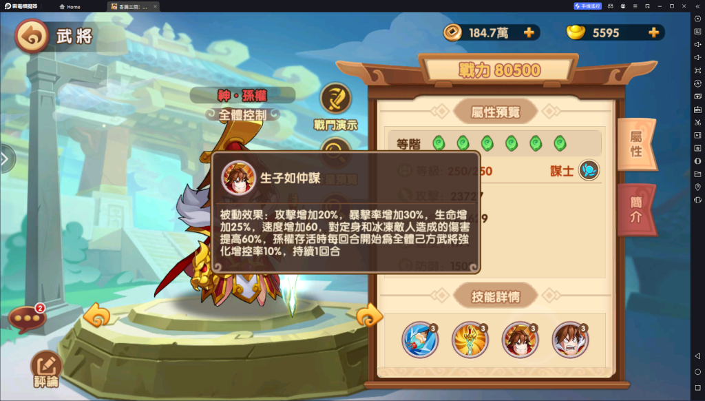 【攻略】《香腸三國：終極回歸》武將養成攻略|公孫瓚|神·孫權|神·大喬