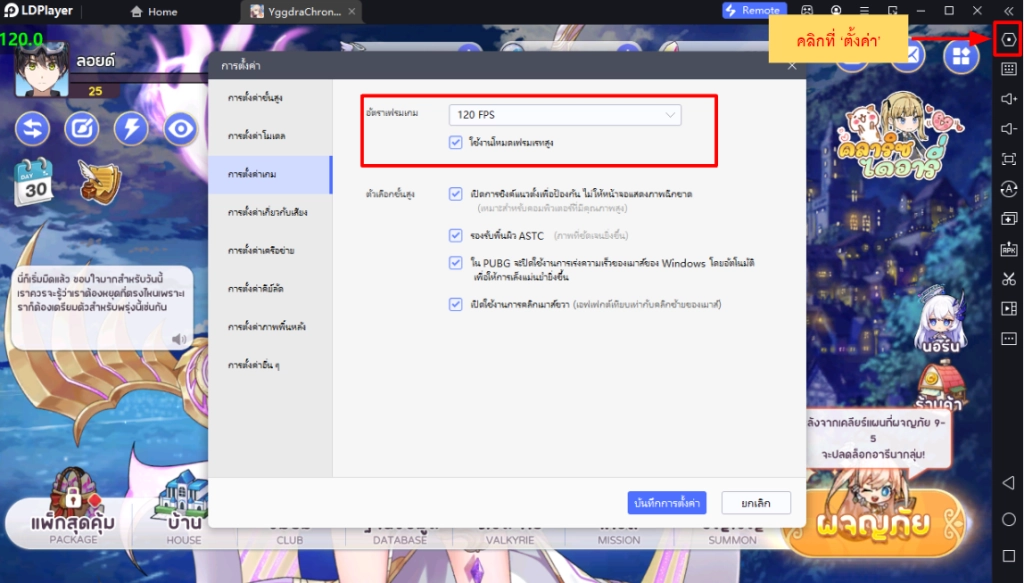 Yggdra Chronicle รวมเทคนิคการเล่นให้ตัวละครเก่งขึ้น!! ตั้งค่าบอท ฟารม์เลเวลหาของได้เร็วขึ้น!! บน LDPlayer9