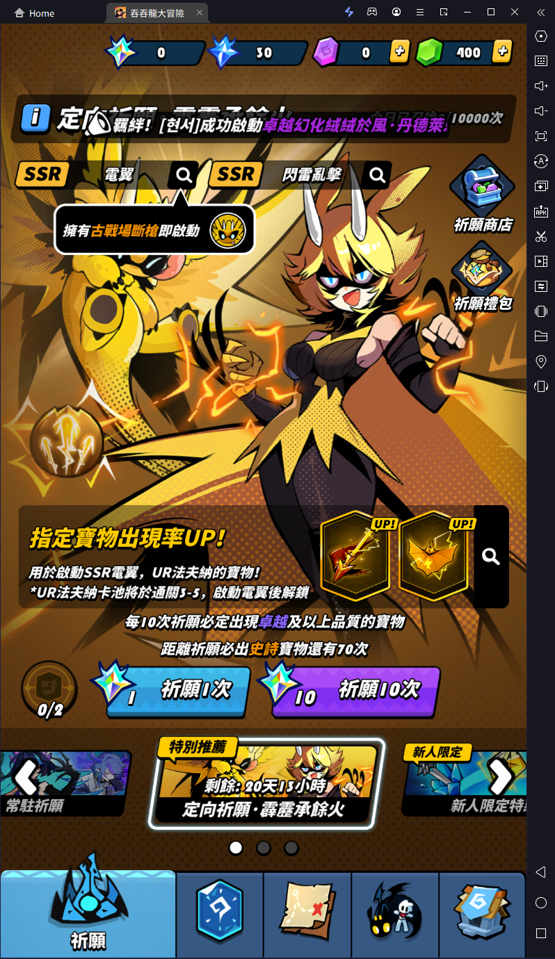 【攻略】《吞吞龍大冒險》首抽刷取教學|強力寶物推薦|PC電腦版