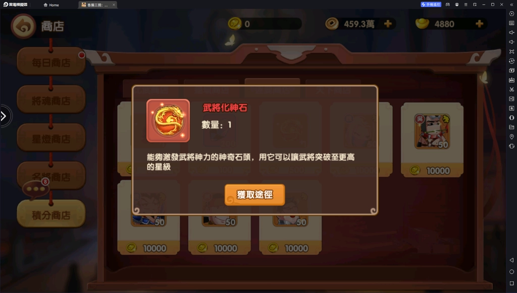 【攻略】《香腸三國：終極回歸》開服攻略 商店購買指南