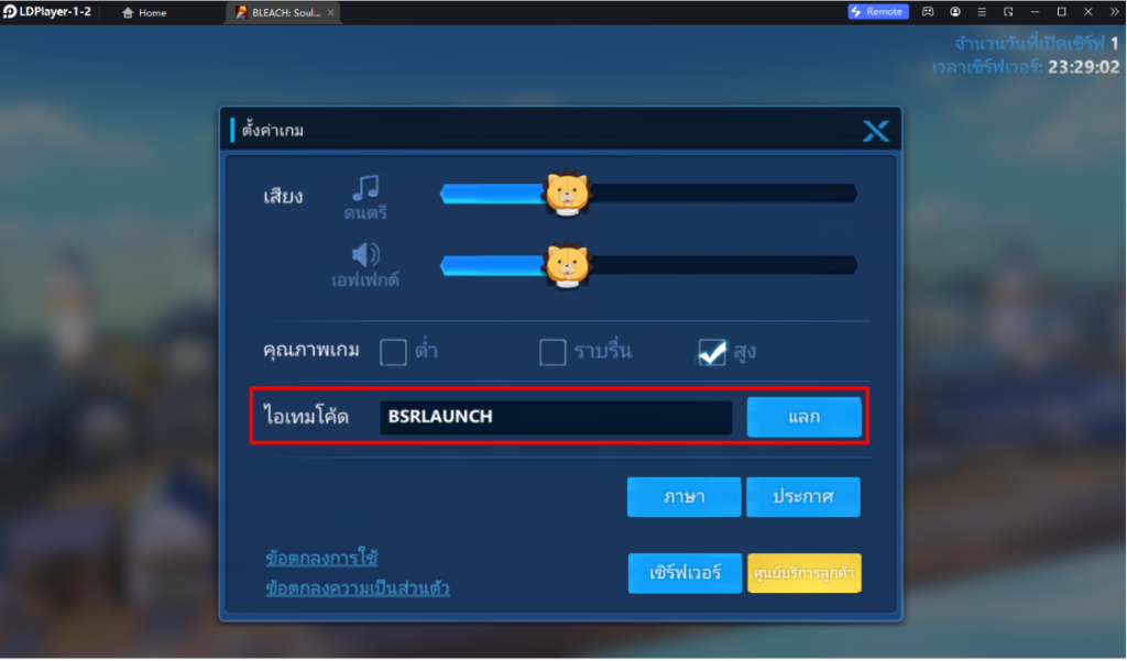 BLEACH: Soul Reaper (SEA) แจก Giftcode (1 โค้ด) อัปเดตเรื่อยๆ ไอเทมเพียบ!! พร้อมวิธีกรอก บน LDPlayer9