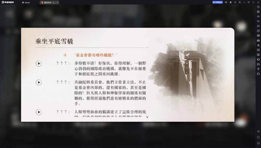 《重返未來：1999》劇情向 「聖洛夫基金會」考據簡析