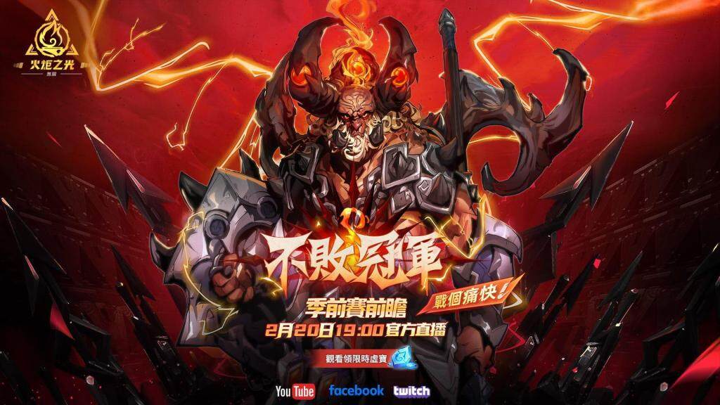 《火炬之光：無限》 SS4 季前賽【不敗冠軍】將於2月20日前瞻揭示競技場的痛快戰鬥！