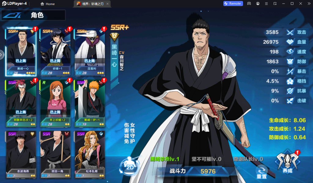 BLEACH: Soul Reaper แนะนำ Tier List ตัวละครที่ควรหาใช้ยาวๆ ติดไว้ในไอดีน่าปั้น!! (มือใหม่) บน LDPlayer9