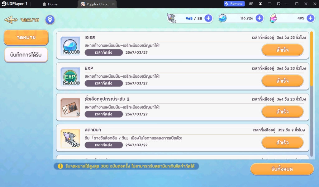 Yggdra Chronicle (SEA) แจก Giftcode (9 โค้ด) อัปเดตเรื่อยๆ ไอเทมเพียบ!! พร้อมวิธีกรอก บน LDPlayer9