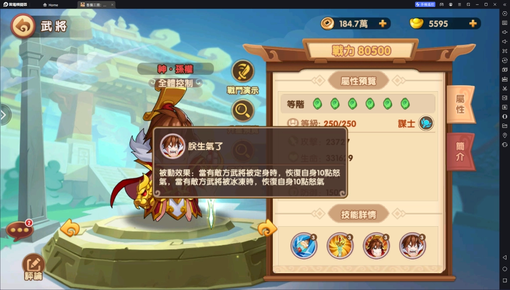 【攻略】《香腸三國：終極回歸》武將養成攻略|公孫瓚|神·孫權|神·大喬
