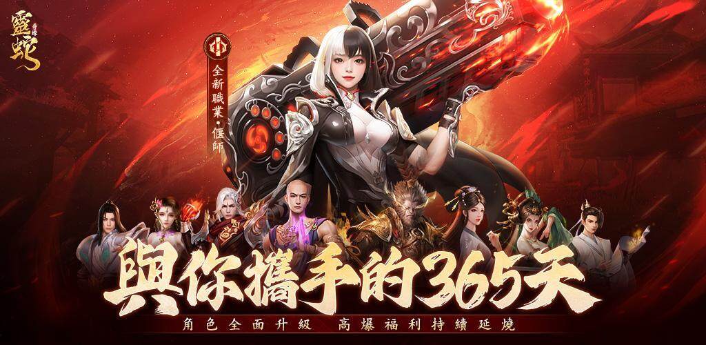 《靈蛇奇緣》週年慶典盛大開啟，遊戲推出全面升級版本！