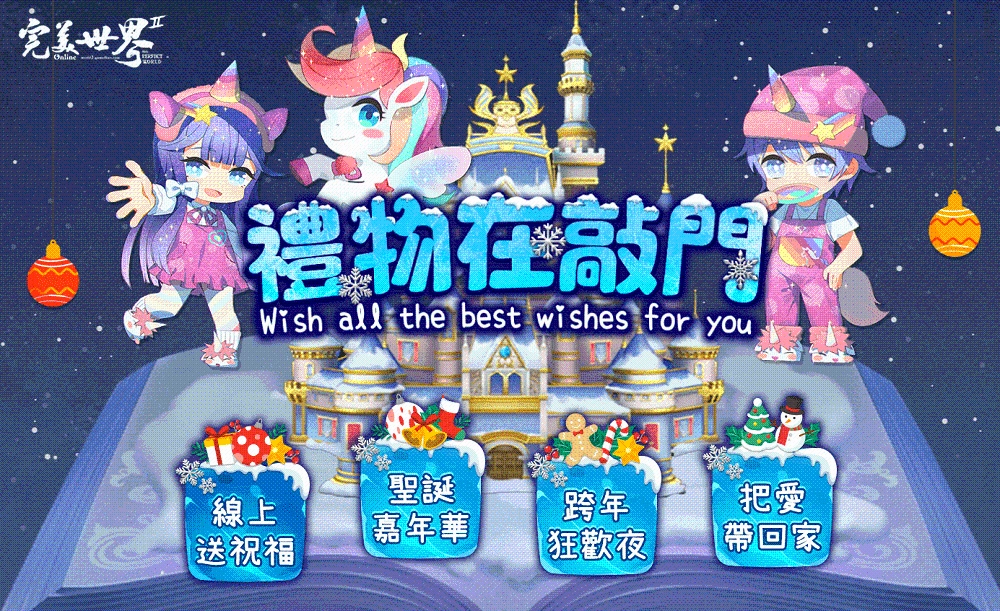 遊戲新幹線多款遊戲 聖誕跨年雙誕限定活動登場