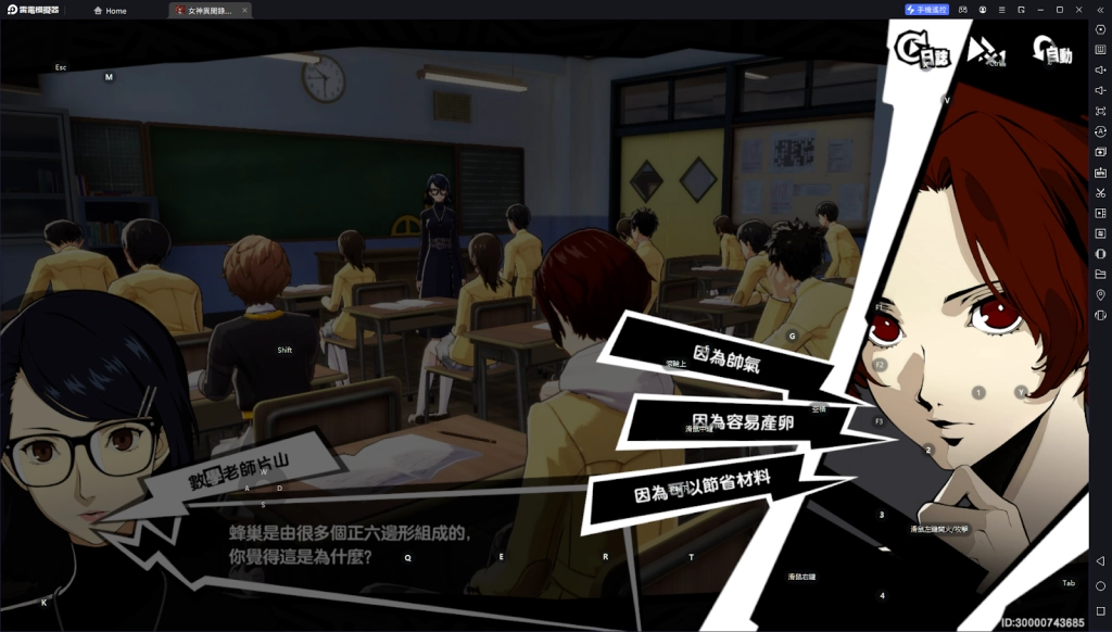 【攻略】《女神異聞錄：夜幕魅影》課堂|打工|阿七問題答案總結