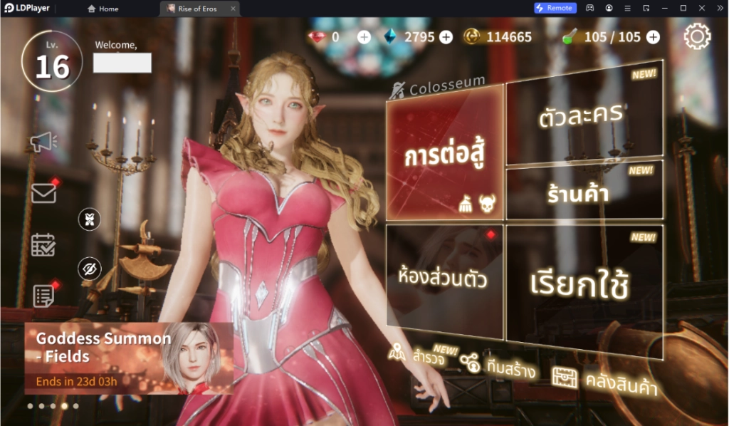 Rise of Eros (Global) เพิ่มภาษาไทยเข้ามาในเกมแล้ว โหลดเล่นบน LDPlayer9 แบบ 120 FPS