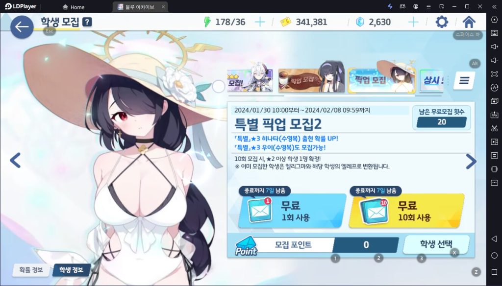 [공략] 블루아카이브 수영복 획득 공략+숨겨진 유산을 찾아서