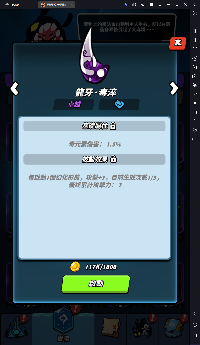 【攻略】《吞吞龍大冒險》開服攻略 寶物|裝備系統詳解