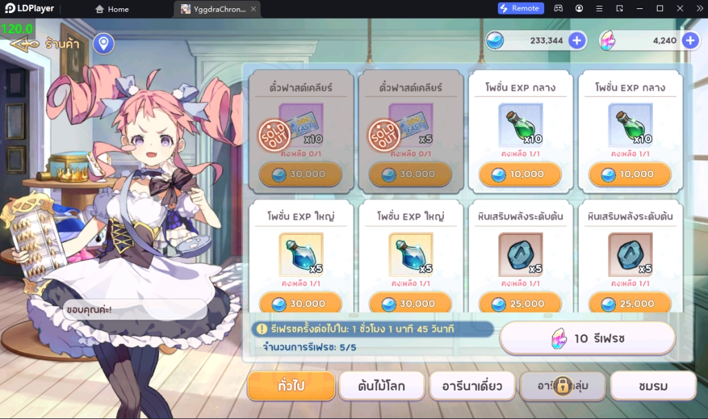 Yggdra Chronicle รวมเทคนิคการเล่นให้ตัวละครเก่งขึ้น!! ตั้งค่าบอท ฟารม์เลเวลหาของได้เร็วขึ้น!! บน LDPlayer9