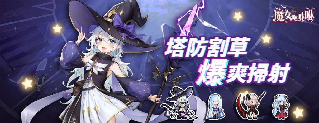 【攻略】《魔女咻咻咻》一鍵自動拾取腳本|PC電腦版遊玩指南