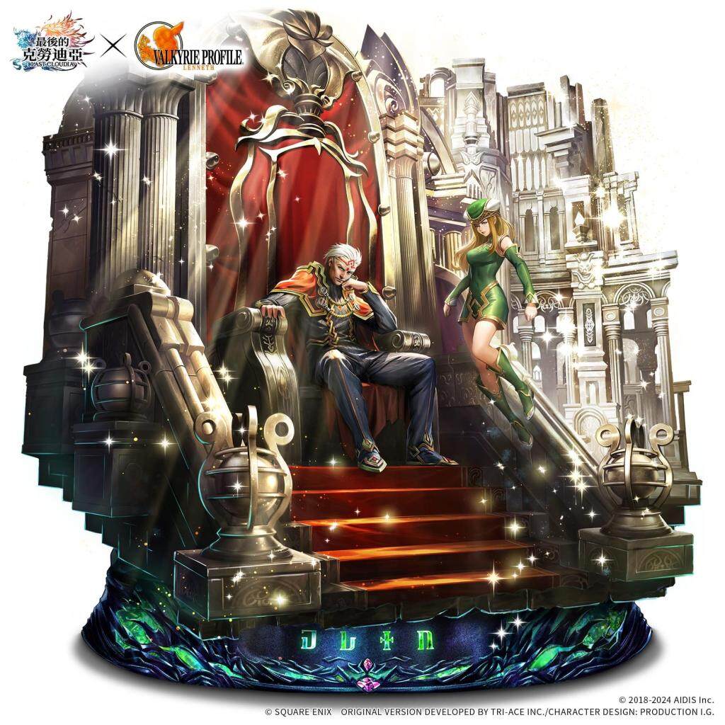 『最後的克勞迪亞』×『VALKYRIE PROFILE™: LENNETH』＆『STAR OCEAN™ THE SECOND STORY R™』聯動自今天開始！