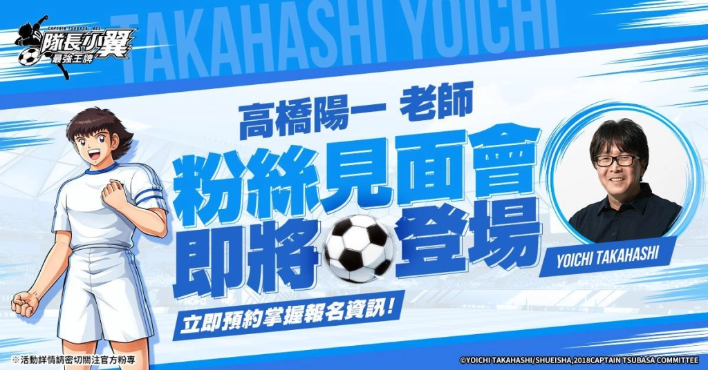《隊長小翼：最強王牌》全球預約突破300萬人