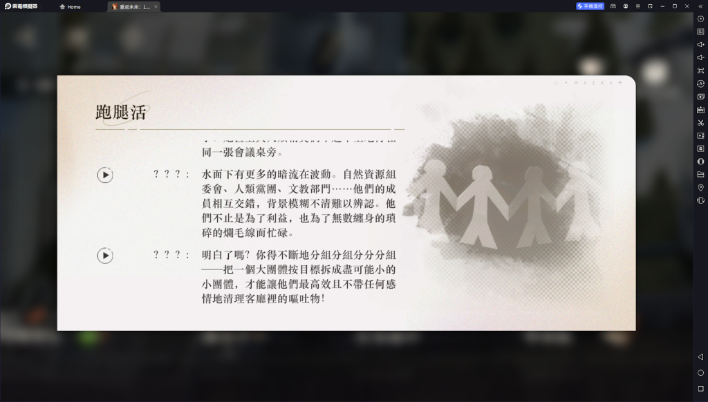 《重返未來：1999》劇情向 「聖洛夫基金會」考據簡析