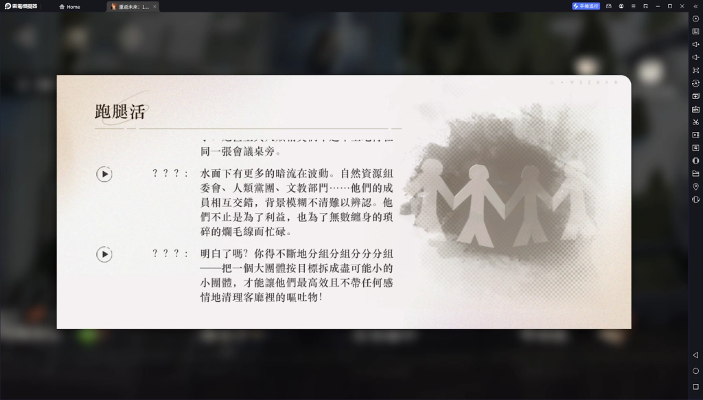 《重返未來：1999》劇情向 「聖洛夫基金會」考據簡析