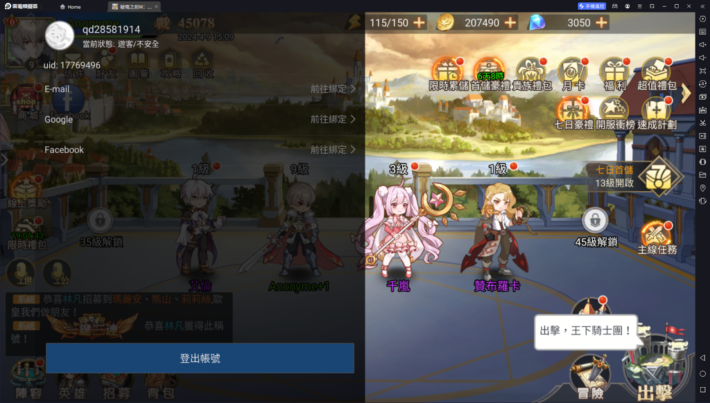 【攻略】《破曉之劍M：命運騎士》首抽刷取教學|陣容推薦|PC電腦版遊玩教學
