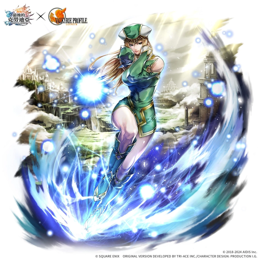 『最後的克勞迪亞』×『VALKYRIE PROFILE™: LENNETH』＆『STAR OCEAN™ THE SECOND STORY R™』聯動自今天開始！