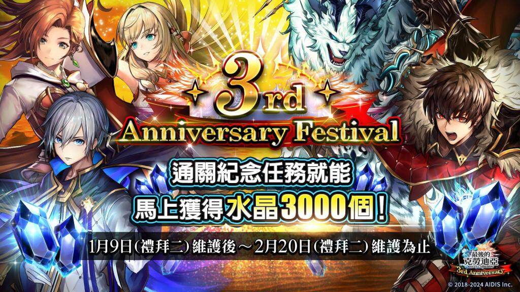 『最後的克勞迪亞』發佈 3 周年！    新角色「玫吉烏斯」登場＆3 周年記念豪華獎勵活動開啟中!!
