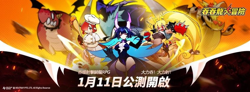 《吞吞龍大冒險》榮登雙平台榜首，新角色「艾希」即將登場