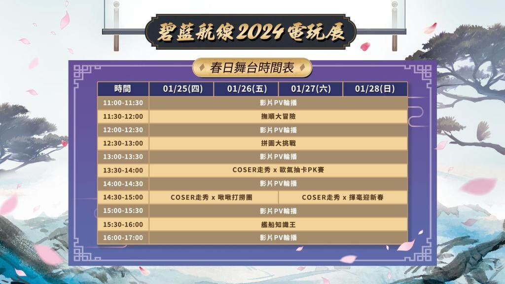 《碧藍航線》參展2024台北國際電玩展 東煌春日巡遊展開！