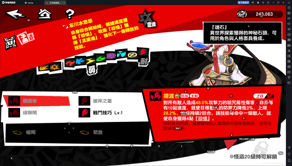 【攻略】《女神異聞錄：夜幕魅影》五星角色李瑤玲 技能介紹|養成建議