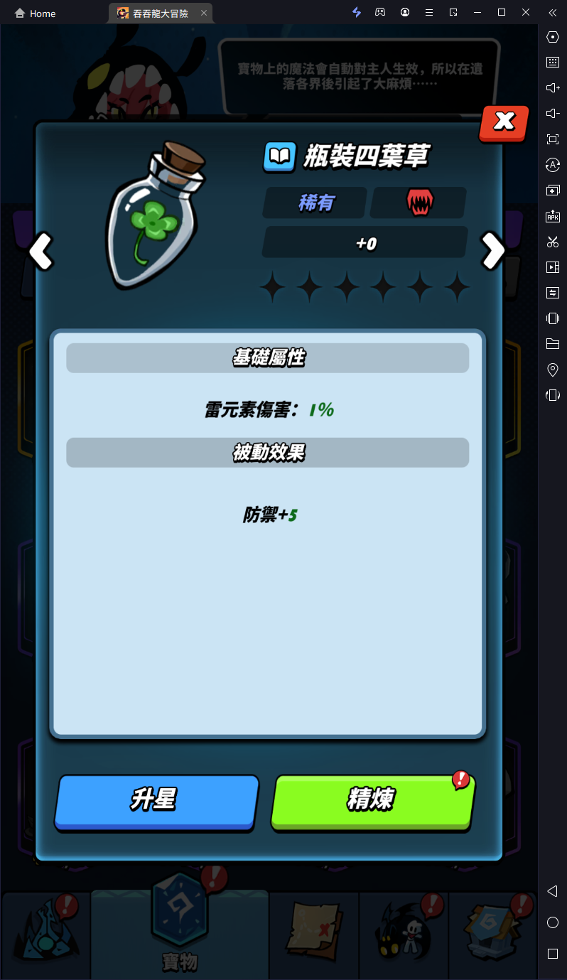 【攻略】《吞吞龍大冒險》開服攻略 寶物|裝備系統詳解