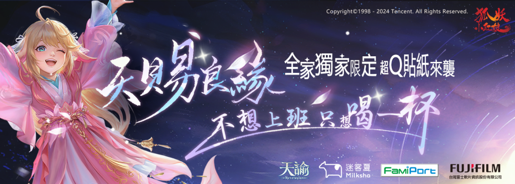 《天諭》x《迷客夏》天賜良緣與你相諭