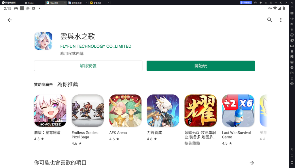 【攻略】《雲與水之歌》PC電腦版遊玩教學|遊戲設定指南