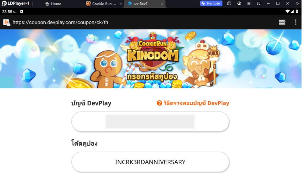 Cookie Run: Kingdom แจก Giftcode (9 โค้ด) อัปเดตโค้ด 2024 พร้อมวิธีกรอกบน LDPlayer9