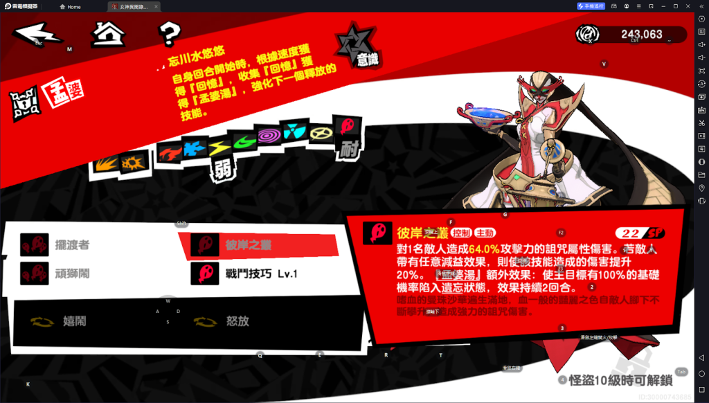 【攻略】《女神異聞錄：夜幕魅影》五星角色李瑤玲 技能介紹|養成建議